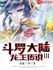 龙王传说封面
