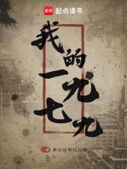 我的1979封面